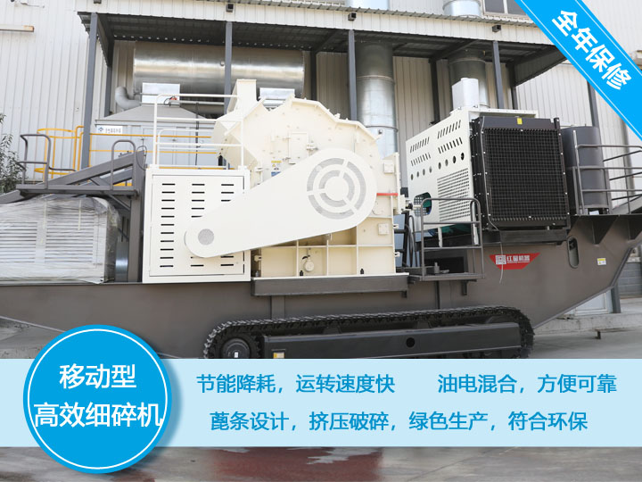 移動式細碎機，節能降耗，可隨意移動