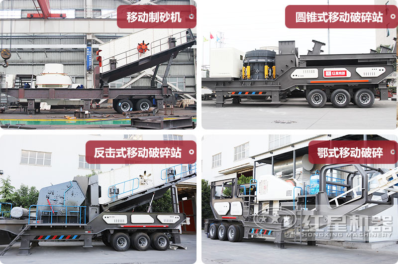 多種石頭移動破碎機類型 多種石頭移動破碎機類型