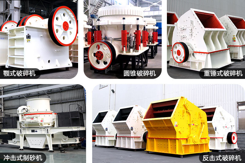 沙石破碎機(jī)設(shè)備 沙石破碎機(jī)設(shè)備