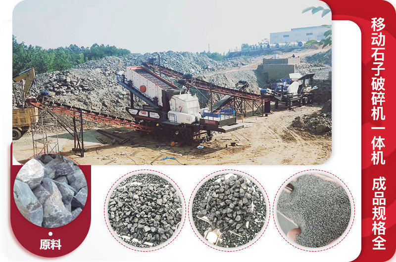 移動(dòng)石子破碎機(jī)一體機(jī) 移動(dòng)石子破碎機(jī)一體機(jī)