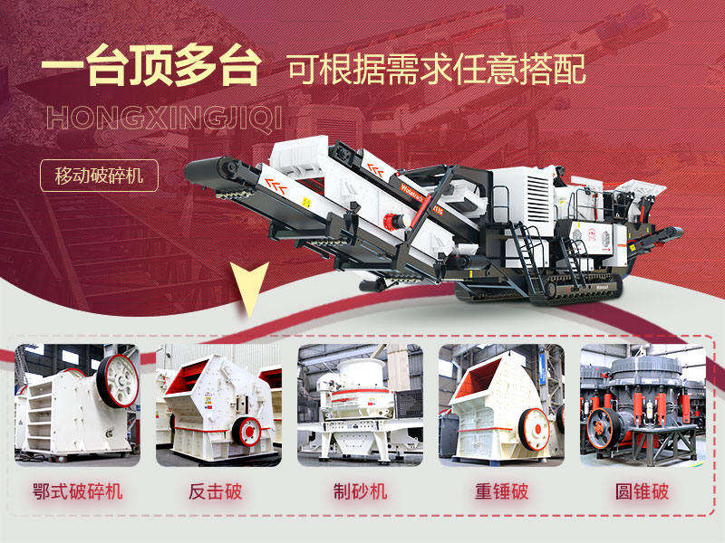 移動(dòng)石子破碎機(jī)一體機(jī)設(shè)備配置 移動(dòng)石子破碎機(jī)一體機(jī)設(shè)備配置