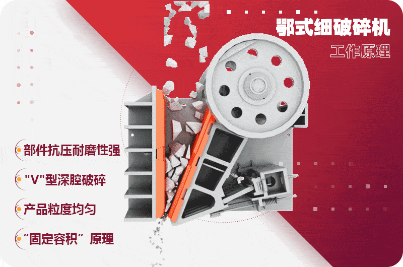 鄂式細(xì)破碎機(jī)工作原理圖 鄂式細(xì)破碎機(jī)工作原理圖