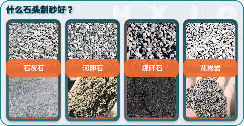 石頭制砂常見物料 石頭制砂常見物料