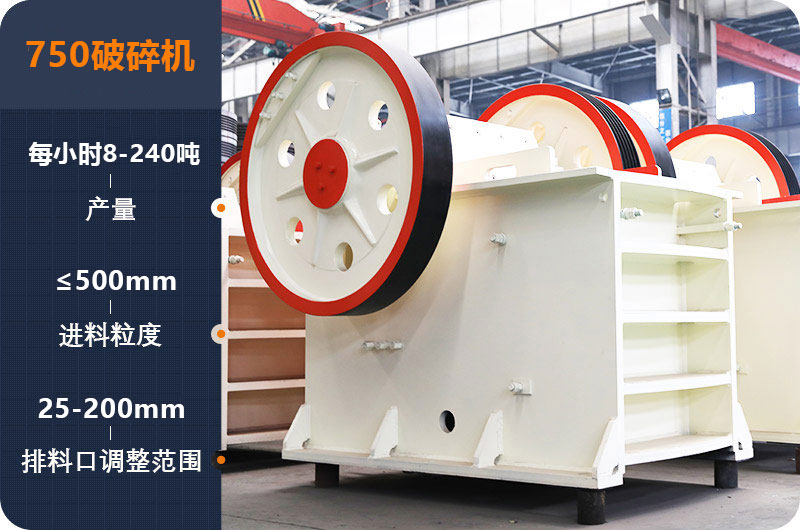 750破碎機參數 750破碎機參數