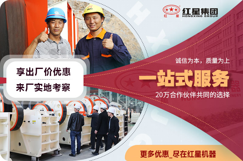 紅星破碎機(jī)廠(chǎng)家
