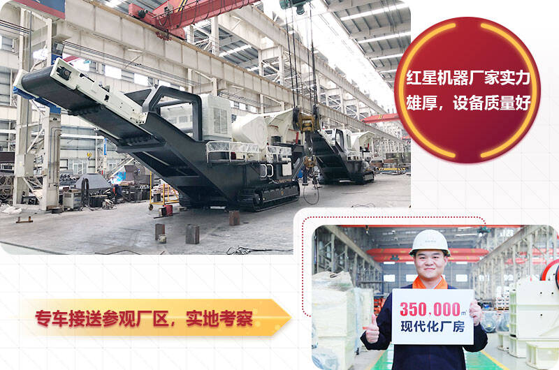 紅星移動破碎機生產(chǎn)廠家，質(zhì)量有保障