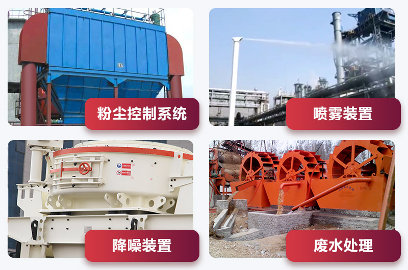 環(huán)保措施 環(huán)保措施