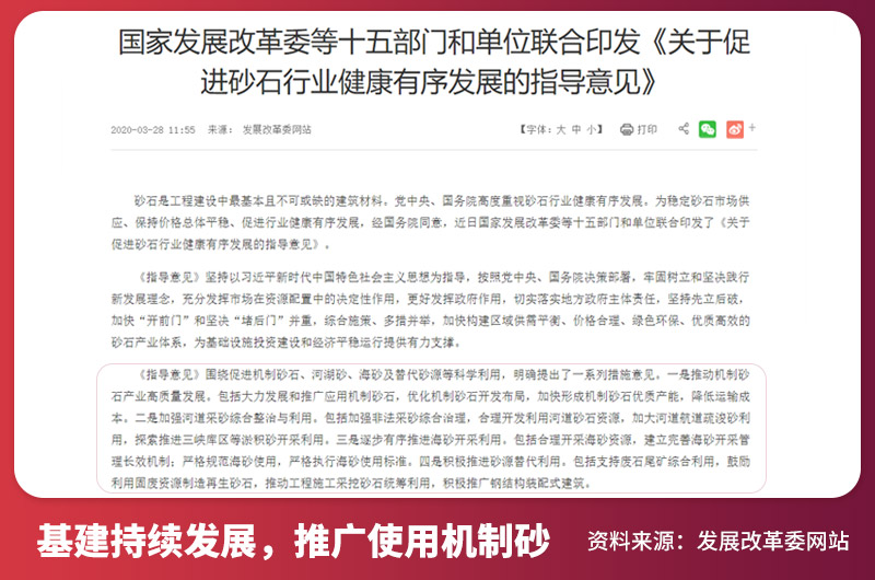 機制砂推廣應用