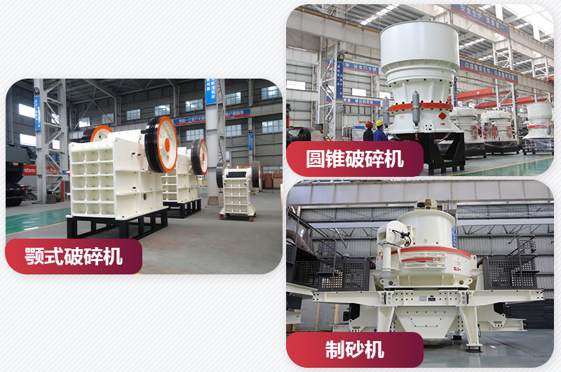 鄂破+圓錐破+制砂機(jī) 鄂破+圓錐破+制砂機(jī)