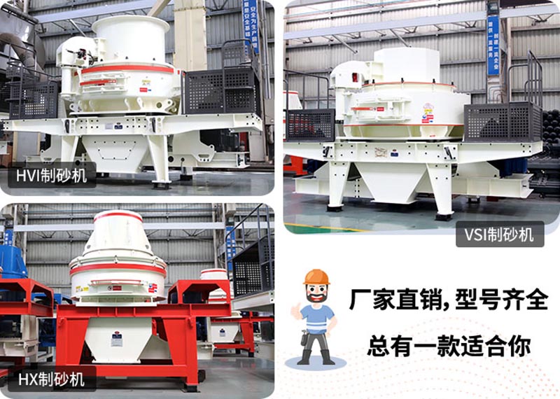 小型制砂機(jī),小機(jī)身,大能量 小型制砂機(jī),小機(jī)身,大能量