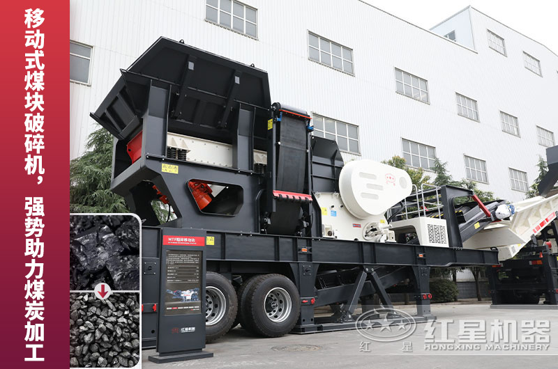 移動(dòng)碎煤機(jī)強(qiáng)勢(shì)助力煤炭生產(chǎn) 移動(dòng)碎煤機(jī)強(qiáng)勢(shì)助力煤炭生產(chǎn)