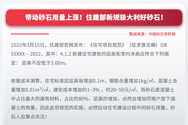 帶動砂石用量上漲，投資砂石料生產設備前景大好